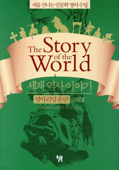 세계사 영어 리딩 훈련 고대2: 영어와 역사, 두 마리 토끼를 클릭!_7