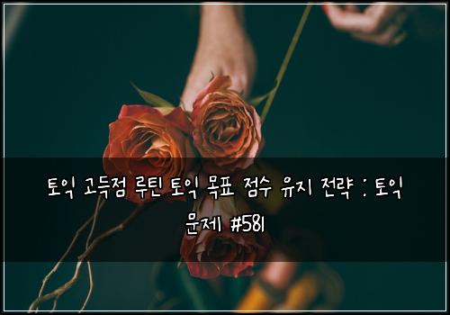 ํ ์ต ๊ณ ๋์ ๋ฃจํด ํ ์ต ๋ชฉํ ์ ์ ์ ์ง ์ ๋ต : ํ ์ต ๋ฌธ์ #581