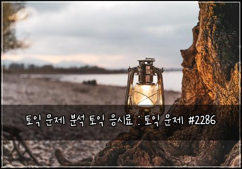 ํ ์ต ๋ฌธ์ ๋ถ์ ํ ์ต ์์๋ฃ : ํ ์ต ๋ฌธ์ #2286