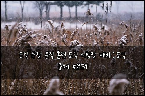 ํ ์ต ๋ฌธ์ฅ ๋ถ์ ํ๋ จ ํ ์ต ์ํ์ฅ ๋๋น : ํ ์ต ๋ฌธ์ #2739