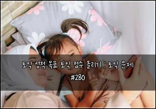 ํ ์ต ์ฑ์ ๋ชฉํ ํ ์ต ์ ์ ์ฌ๋ฆฌ๊ธฐ : ํ ์ต ๋ฌธ์ #280