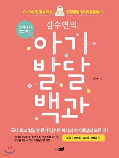 육아 고민, 김수연 아기발달백과\'로 클릭 해결!_44