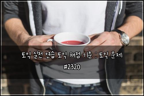 ํ ์ต ์ค์ ์ฐ์ต ํ ์ต ์ฑ์ ๊ธฐ์ค : ํ ์ต ๋ฌธ์ #2320