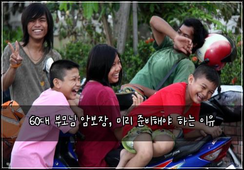 60대 부모님 암보장, 미리 준비해야 하는 이유