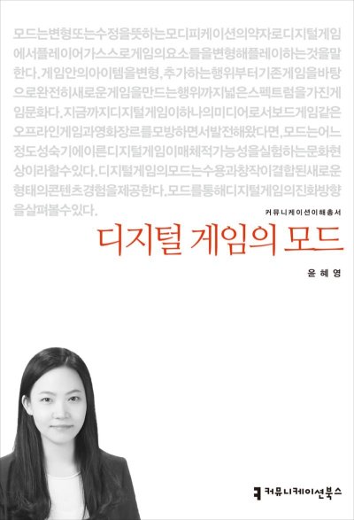 디지털 게임 모딩: 창의성의 무한 확장_86