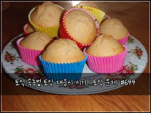 토익 속독법 토익 재응시 시기 : 토익 문제 #644