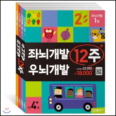 좌뇌개발 우뇌개발 12주 세트 홈스쿨링 활용법_46
