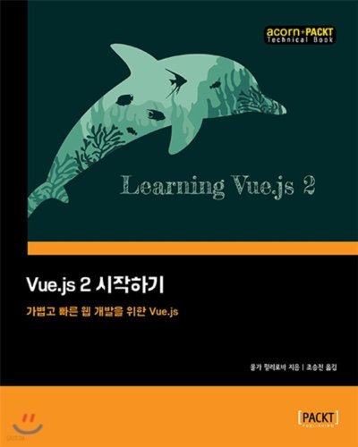 Vue.js 2 입문: 프런트엔드 개발의 새로운 시작_37