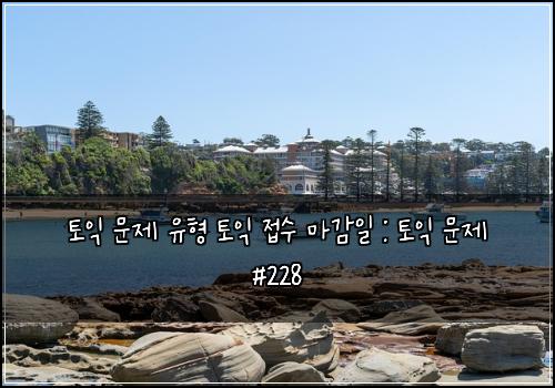 ํ ์ต ๋ฌธ์ ์ ํ ํ ์ต ์ ์ ๋ง๊ฐ์ผ : ํ ์ต ๋ฌธ์ #228