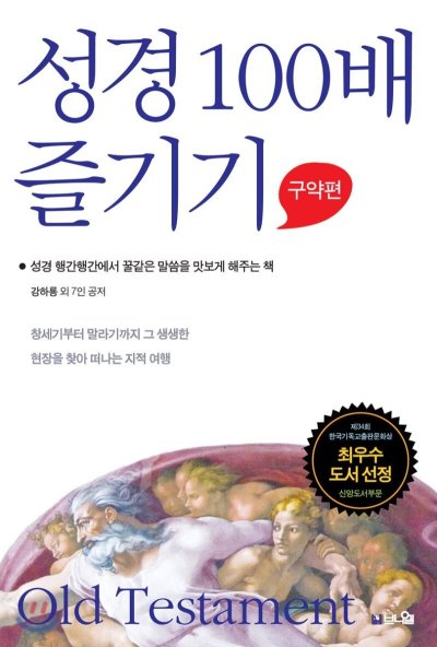 성경, 100배 즐기기! Old Testament 정복기_64