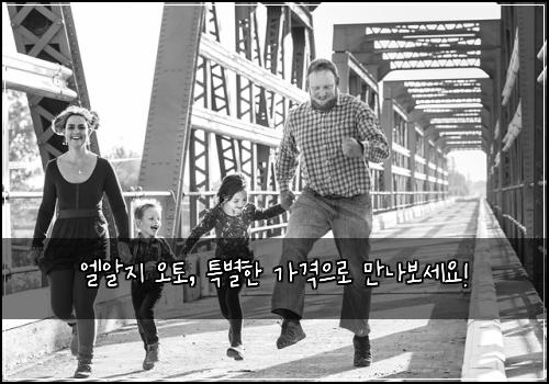 엘알지 오토, 특별한 가격으로 만나보세요!