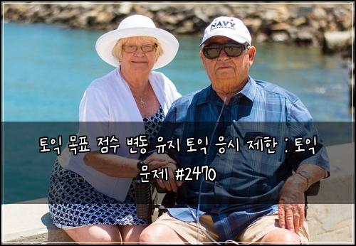 ν μ΅ λͺ©ν μ μ λ³λ μ μ§ ν μ΅ μμ μ ν : ν μ΅ λ¬Έμ #2470