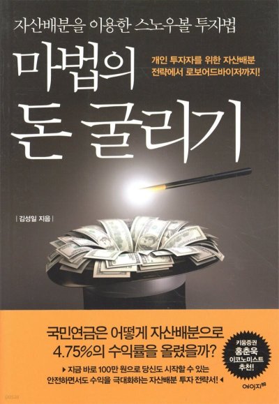 마법의 돈 굴리기: 평범한 월급쟁이의 투자 마법, 꿀팁 대방출!_9