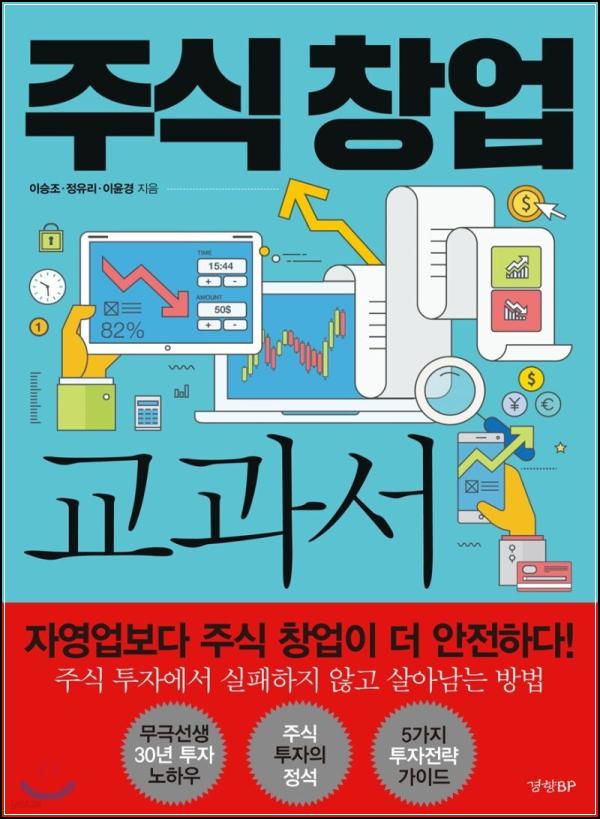 주식, 창업, 교과서: 워렌 버핏의 투자 바이블 엿보기_32