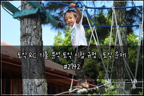 토익 RC 기출 분석 토익 시험 규정 : 토익 문제 #2742
