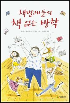 추천도서# 166 책벌레의 비밀 응급실 외 4건_50