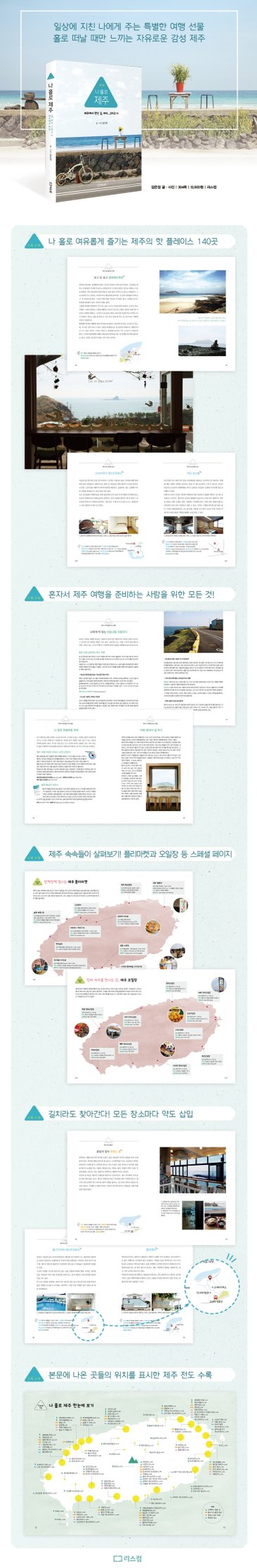 나 홀로 제주: 혼행족을 위한 제주도 Livestreaming_71