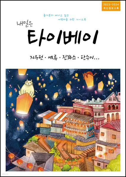 ์ถ์ฒ๋์# 155 ๋ด์ผ์ ๋ง์ (์ง๊ตฌ๋ฅผ ์ด๋ฆฌ๋ ํ๊ฒฝ๋ํ) ์ธ 4๊ฑด_83