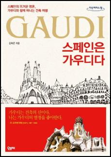 추천도서# 146 스페인은 맛있다 (셰프 김문정이 요리하는 스페인 식도락 여행) 외 4건_47