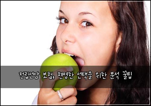 전립선암 보험, 현명한 선택을 위한 분석 꿀팁