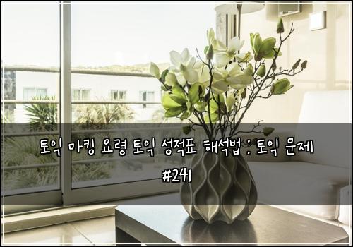 ํ ์ต ๋งํน ์๋ น ํ ์ต ์ฑ์ ํ ํด์๋ฒ : ํ ์ต ๋ฌธ์ #241