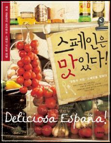 추천도서# 146 스페인은 맛있다 (셰프 김문정이 요리하는 스페인 식도락 여행) 외 4건_91