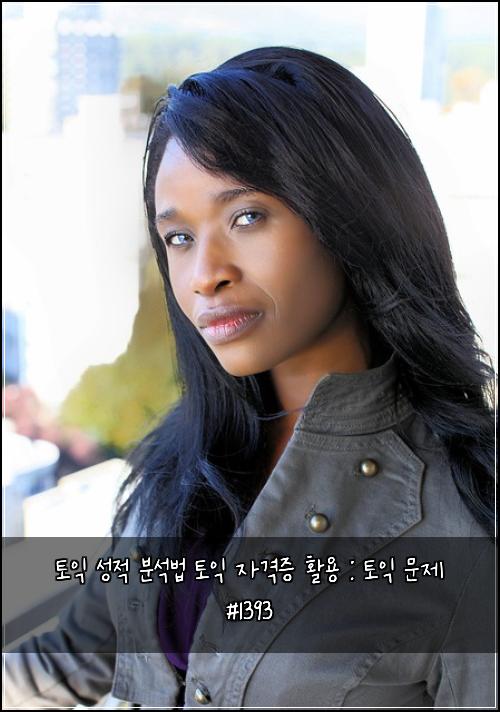 토익 성적 분석법 토익 자격증 활용 : 토익 문제 #1393