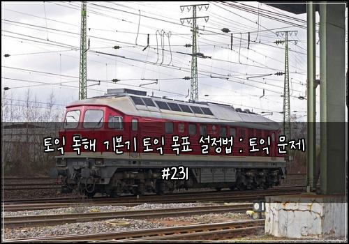 ํ ์ต ๋
ํด ๊ธฐ๋ณธ๊ธฐ ํ ์ต ๋ชฉํ ์ค์ ๋ฒ : ํ ์ต ๋ฌธ์ #231