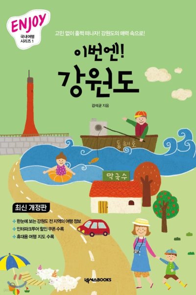 이번엔! 강원도 힙스터 여행, 로컬의 재발견_83