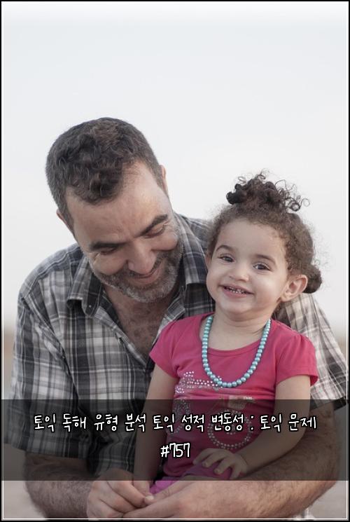 토익 독해 유형 분석 토익 성적 변동성 : 토익 문제 #757