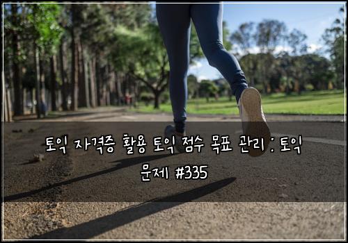 ํ ์ต ์๊ฒฉ์ฆ ํ์ฉ ํ ์ต ์ ์ ๋ชฉํ ๊ด๋ฆฌ : ํ ์ต ๋ฌธ์ #335
