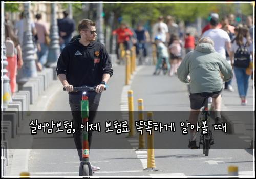 실버암보험, 이제 보험료 똑똑하게 알아볼 때