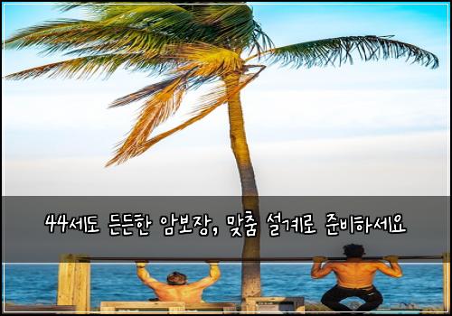 44세도 든든한 암보장, 맞춤 설계로 준비하세요