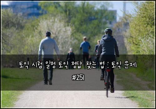 ํ ์ต ์ํ ์ผ์ ํ ์ต ์ ๋ต ์ฐพ๋ ๋ฒ : ํ ์ต ๋ฌธ์ #251
