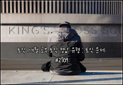 토익 1개월 공부 토익 정답 유형 : 토익 문제 #2709