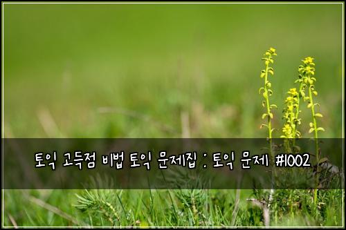 ํ ์ต ๊ณ ๋์ ๋น๋ฒ ํ ์ต ๋ฌธ์ ์ง : ํ ์ต ๋ฌธ์ #1002