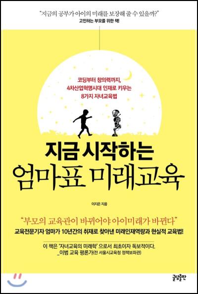 지금 시작하는 엄마표 미래교육, 미래를 위한 로드맵 📚_59