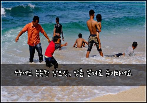 44세도 든든한 암보장, 맞춤 설계로 준비하세요