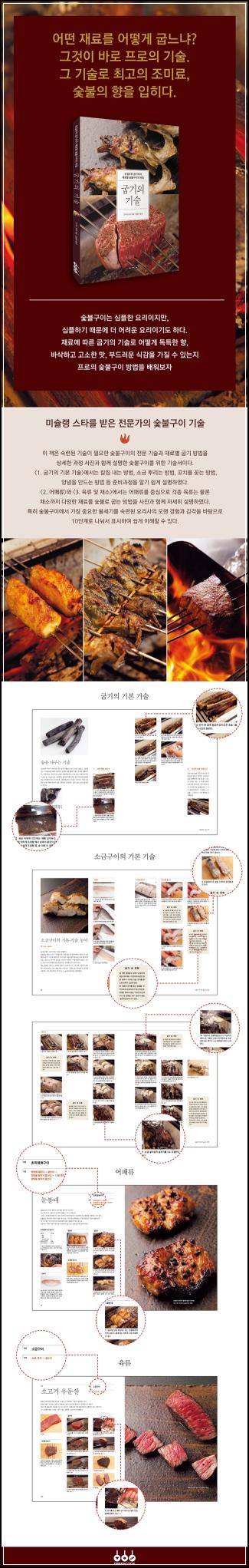 굽기의 기술: 이자카야 숯불 꼬치의 섬세한 세계_87
