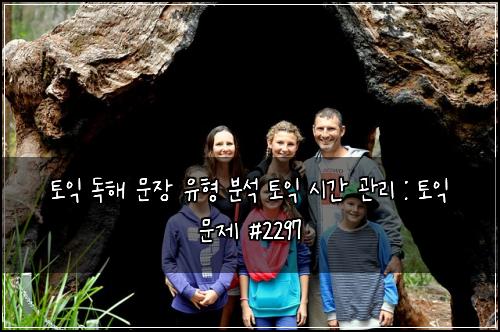 토익 독해 문장 유형 분석 토익 시간 관리 : 토익 문제 #2297