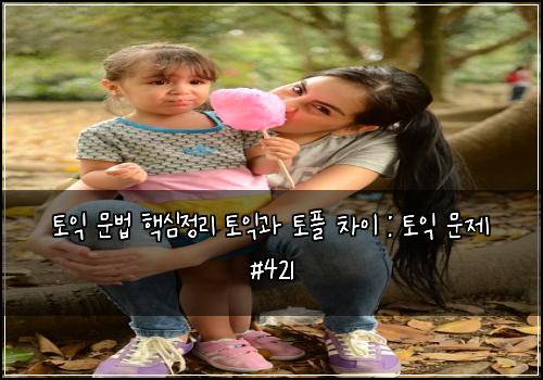ํ ์ต ๋ฌธ๋ฒ ํต์ฌ์ ๋ฆฌ ํ ์ต๊ณผ ํ ํ ์ฐจ์ด : ํ ์ต ๋ฌธ์ #421