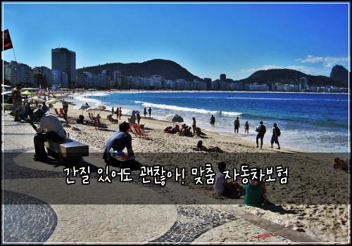 간질 있어도 괜찮아! 맞춤 자동차보험