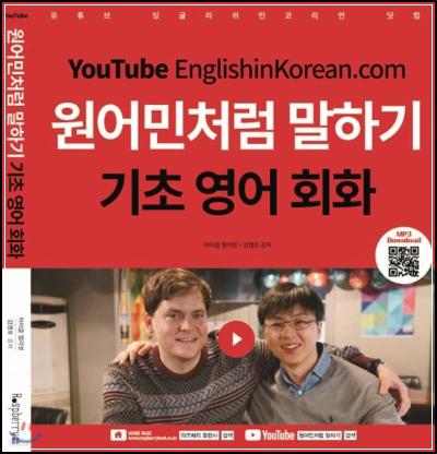 원어민처럼 말하기: 영어, 뉘앙스를 잡아봐!_52
