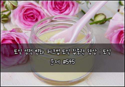 ν μ΅ μ±μ λ³ν 체ν¬λ² ν μ΅ μ§μ€λ ₯ ν₯μ : ν μ΅ λ¬Έμ #545