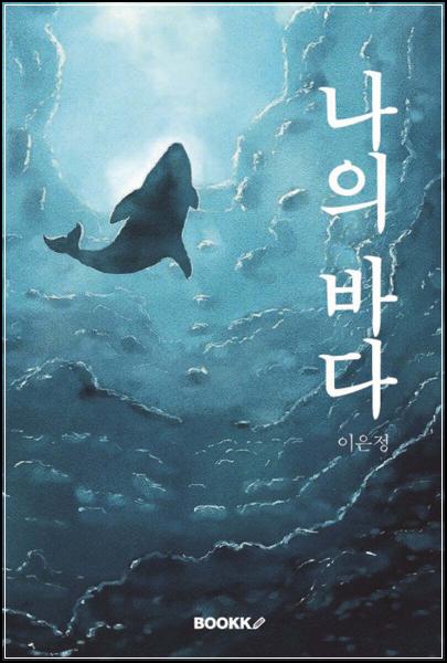 추천도서# 148 나의 별 외 4건_43