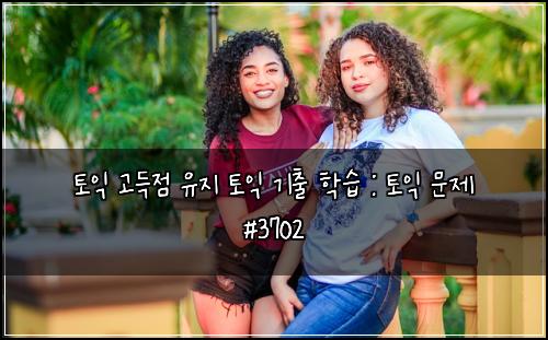 ํ ์ต ๊ณ ๋์ ์ ์ง ํ ์ต ๊ธฐ์ถ ํ์ต : ํ ์ต ๋ฌธ์ #3702