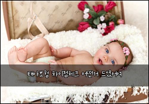ํ์๋ณดํ ์ฐจ์ด์ ์ฒดํฌ ์ด๋ค๊ฑฐ ๋์
จ์ด์ฌ