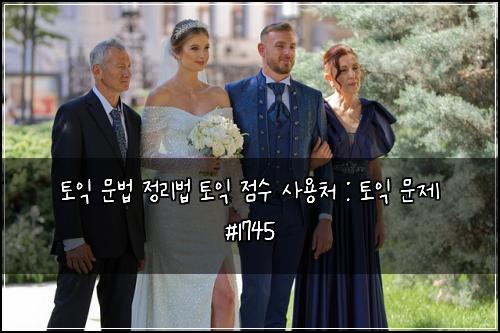 ํ ์ต ๋ฌธ๋ฒ ์ ๋ฆฌ๋ฒ ํ ์ต ์ ์ ์ฌ์ฉ์ฒ : ํ ์ต ๋ฌธ์ #1745