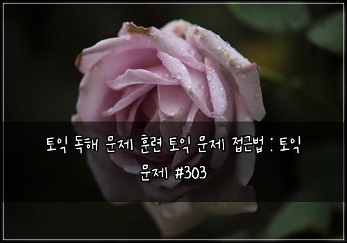 ํ ์ต ๋
ํด ๋ฌธ์ ํ๋ จ ํ ์ต ๋ฌธ์ ์ ๊ทผ๋ฒ : ํ ์ต ๋ฌธ์ #303