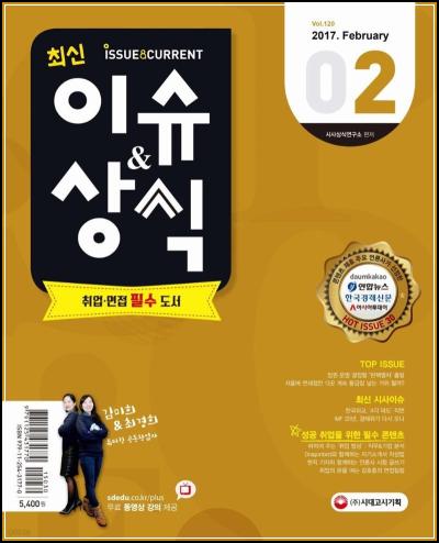2017 이슈&상식 2월호: 시사 트렌드 클릭!_87